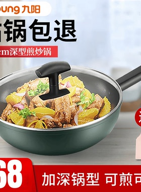 九阳麦饭石不粘煎炒锅家用电磁炉燃气适用平底锅炒菜锅具CLB2863D