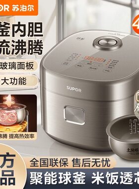 SUPOR/苏泊尔2026新款0氟有钛土陶球釜电饭煲F40F36不粘多功能锅