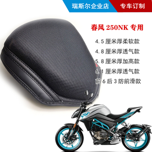 适用于春风250NK订制加高加软专用坐垫皮革海绵舒适加厚座套4.5cm