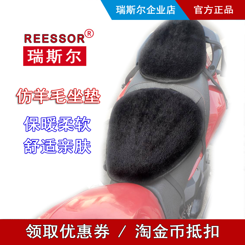摩托车坐垫保暖纯羊毛海绵垫