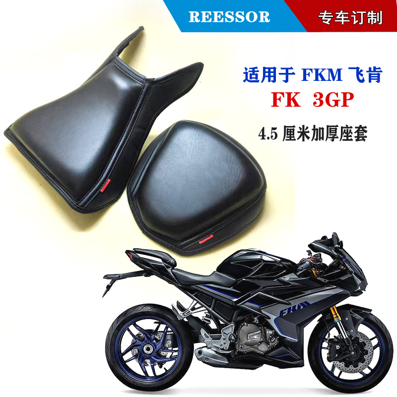 柔软减震舒适飞肯3GP座套长途用