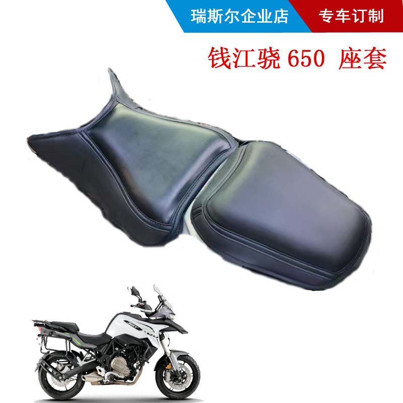 4.5厘米柔软座套适用于钱江骁750摩托800加厚座套