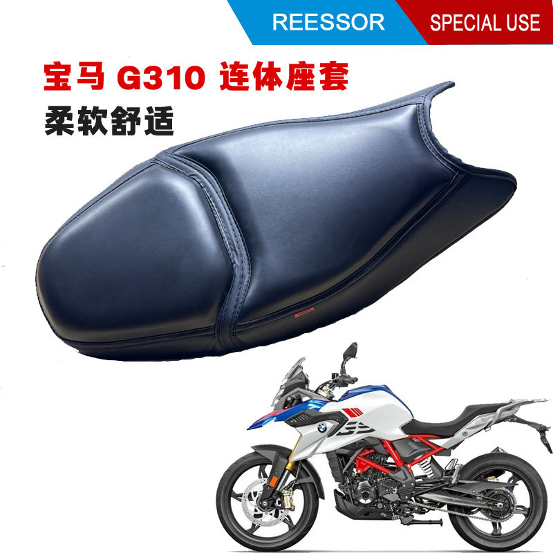 适用于宝马G310加高专用坐垫4.5cm摩托车柔软舒适座套