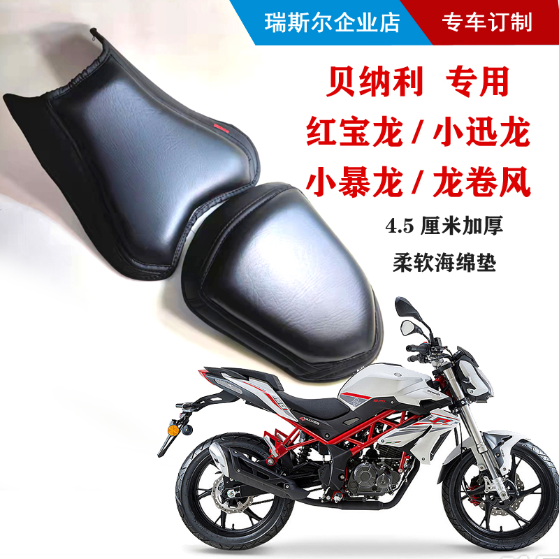 贝纳利150加厚柔软舒适长途座套