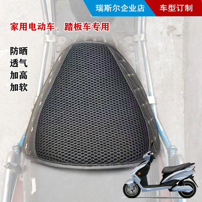 专用海绵垫防晒透气柔软踏板车