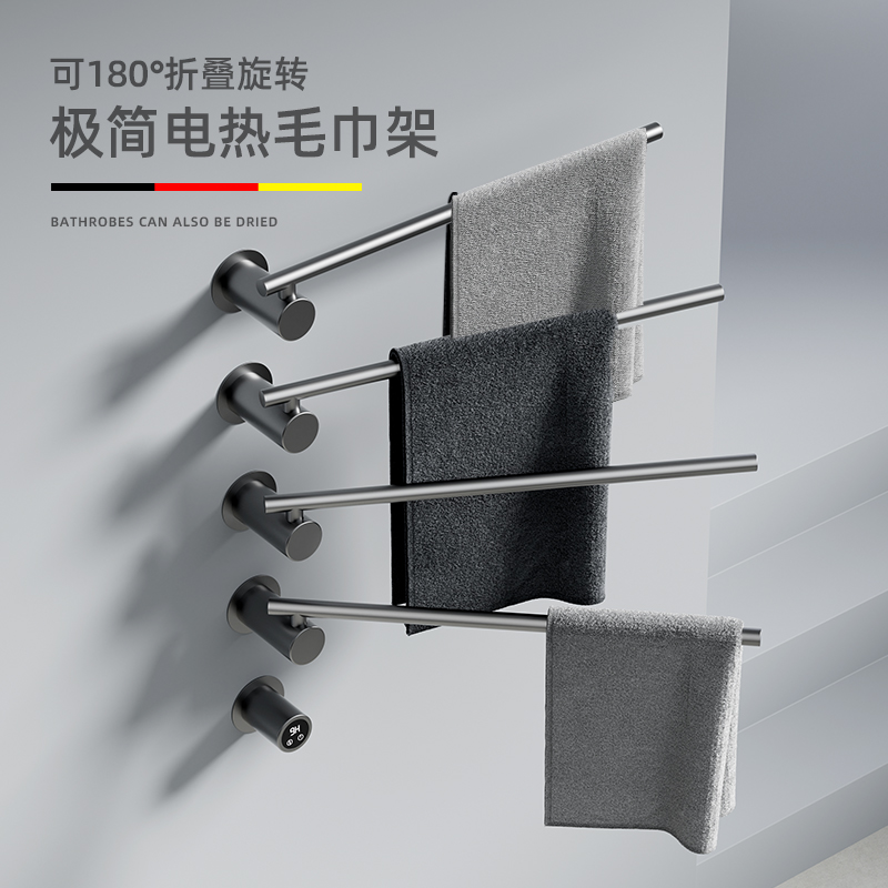 可旋转电热毛巾架【毛巾不重叠】