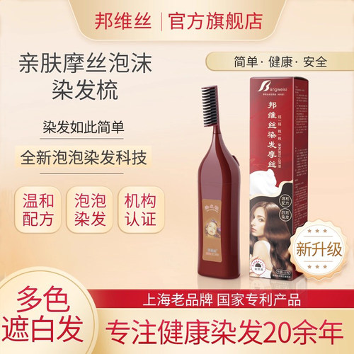 泡沫染发 无需搅拌 盖白发 简单方便 旗舰店