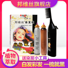 邦维丝染发剂染发梳正品家用一梳黑自然染头植物纯泡泡染发焗油膏