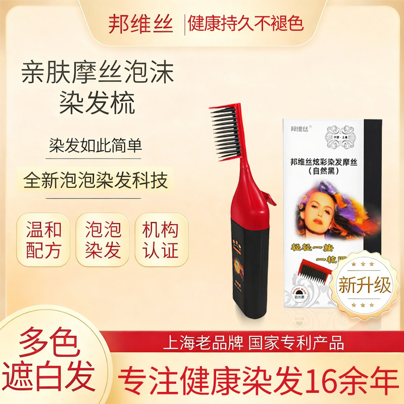 邦维丝更换液染发剂膏一洗黑正品无刺激一梳黑遮白发配管,美发护发/假发,彩染,淘宝优惠券,粉丝福利购,淘宝优惠卷