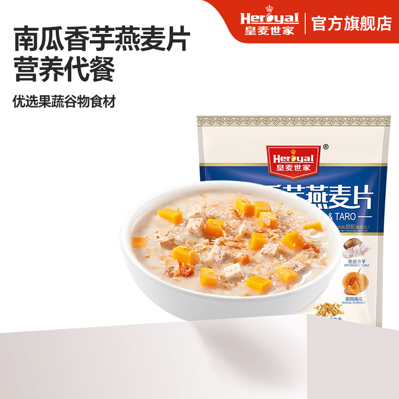 皇麦世家南瓜香芋燕麦片即食早餐冲泡饮品粥速食食品宿舍即食午餐