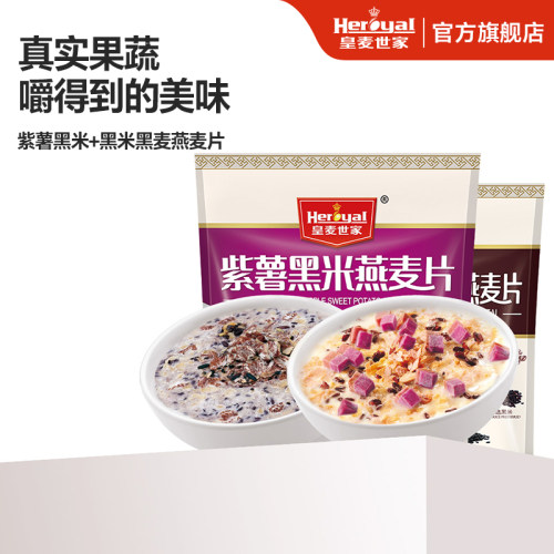 紫薯黑米袋装冲剂饮品即食粥粥