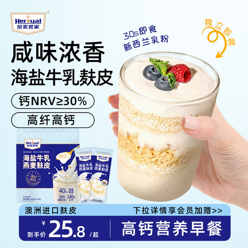 海盐咸味麸皮高钙独立包装