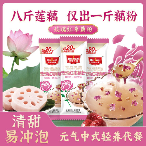 玫瑰红枣藕粉营养早餐冲饮0脂肪