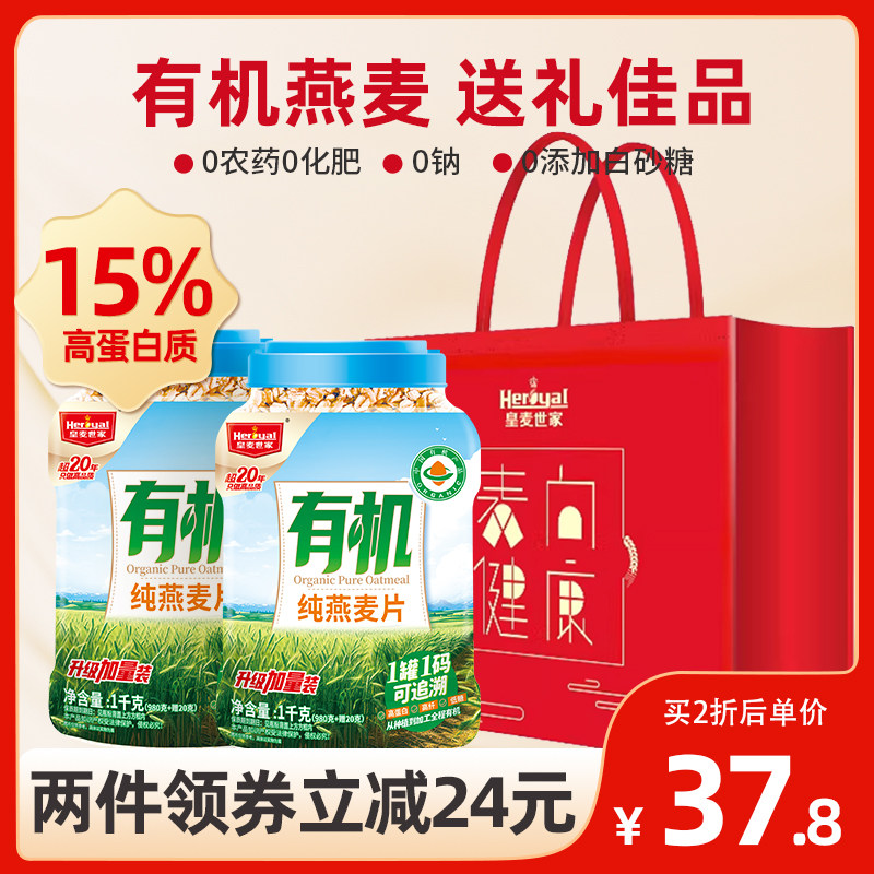 皇麦世家有机纯燕麦片无糖精高蛋白营养早餐食品即食冲饮代餐980g