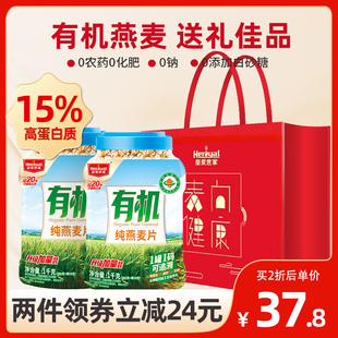 皇麦世家有机纯燕麦片无糖精高蛋白营养早餐食品即食冲饮代餐980g