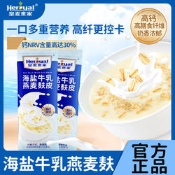 海盐咸味燕麦麸皮官方旗舰店正品牛奶乳高钙麦片营养早餐即食冲饮