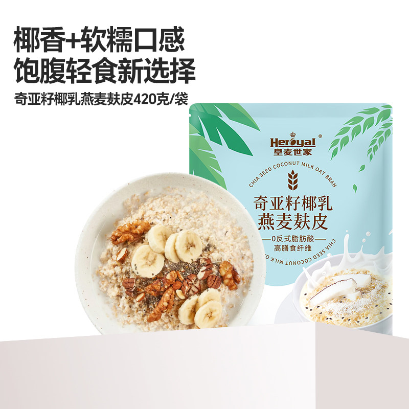 燕麦麸皮官方旗舰店正品营养早餐椰奶独立包装麦片早餐即食冲饮