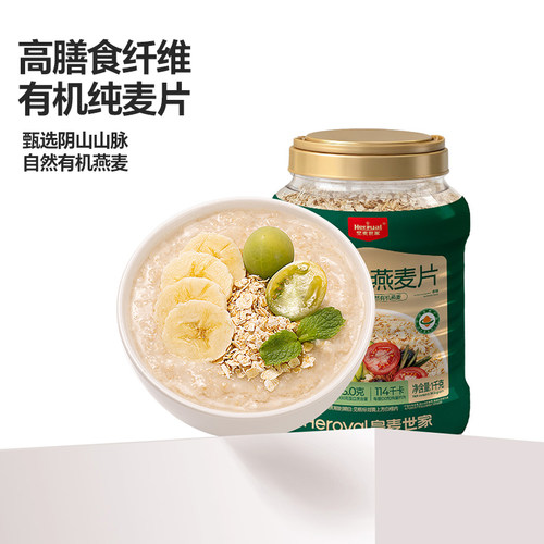 皇麦世家有机纯燕麦片即食早餐