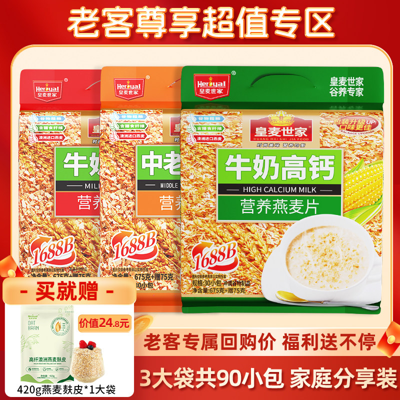 【老客专享回购价】麦片营养早餐牛奶高钙胃即食冲饮燕麦中老年人,咖啡/麦片/冲饮,营养复合麦片,淘宝优惠券,粉丝福利购,淘宝优惠卷