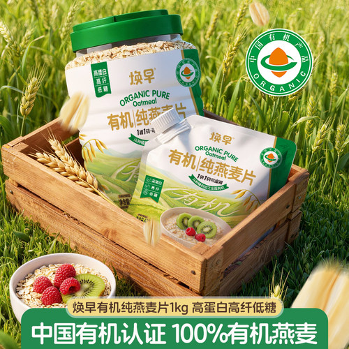 焕早有机纯燕麦片1000g罐装营养健康早餐孕妇原味麦片即食冲饮