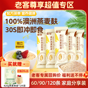【老客专享回购价】麸皮独立包装官方旗舰店正品专用营养燕麦原味