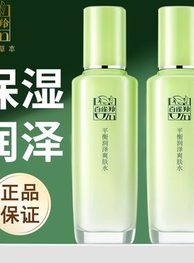 百雀羚爽肤水保湿舒缓