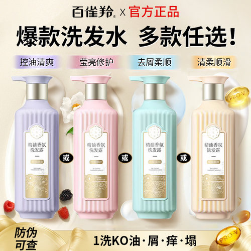 百雀羚三生花控油香氛洗发水