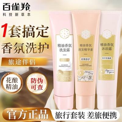 百雀羚三生花精油香氛洗发水