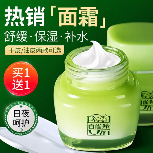 【官方正品】百雀羚面霜滋润保湿