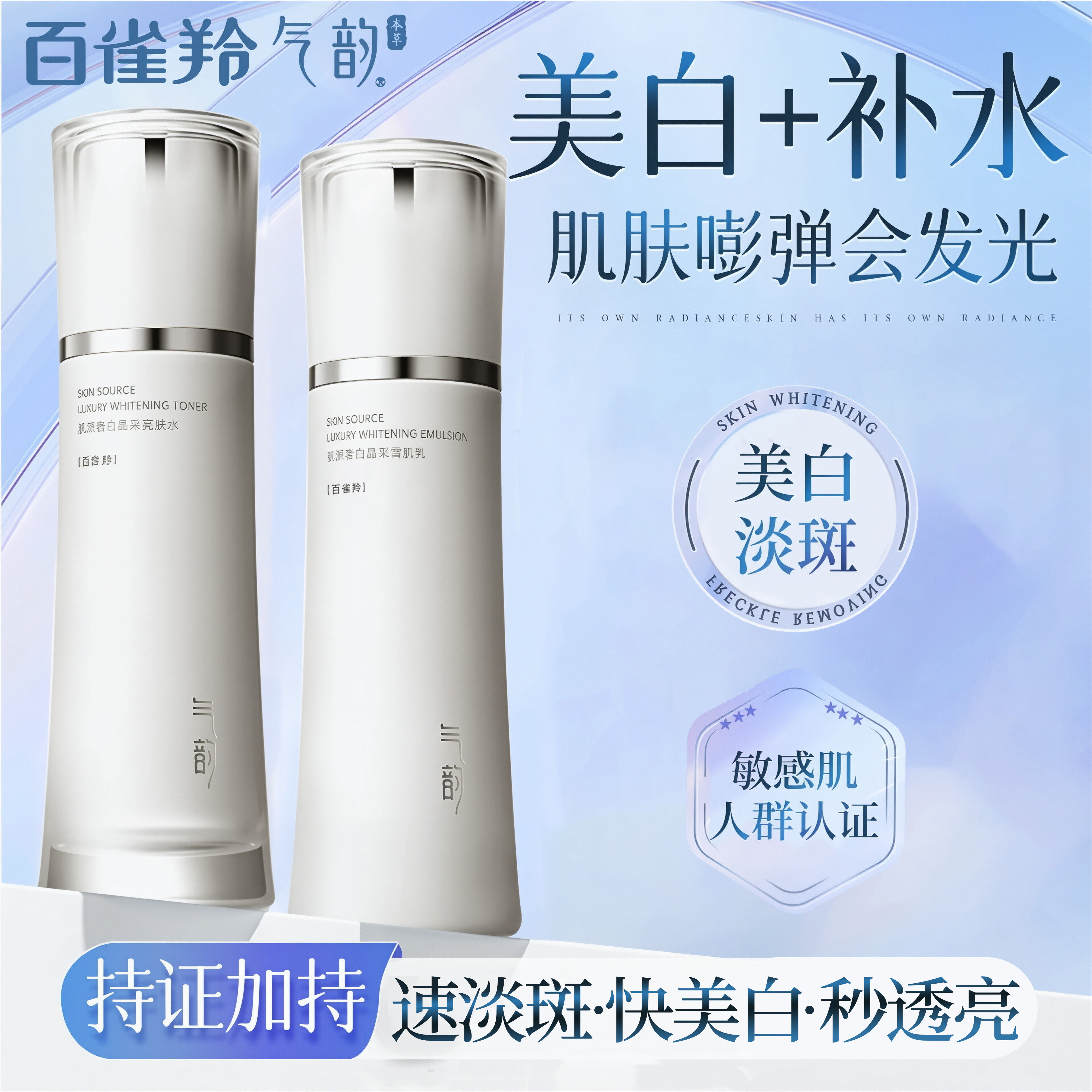 百雀羚乳液气韵奢白晶采雪肌乳美白淡斑去黄提亮补水保湿官方正品