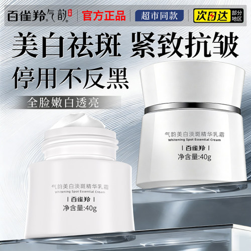 百雀羚美白祛斑提亮精华乳面霜