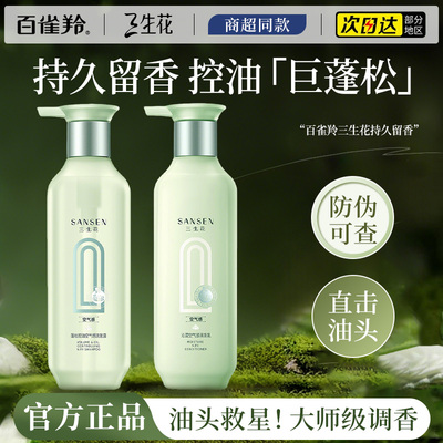 百雀羚三生花洗发水空气感瓶持久蓬松控油洗发露官方旗舰店正品