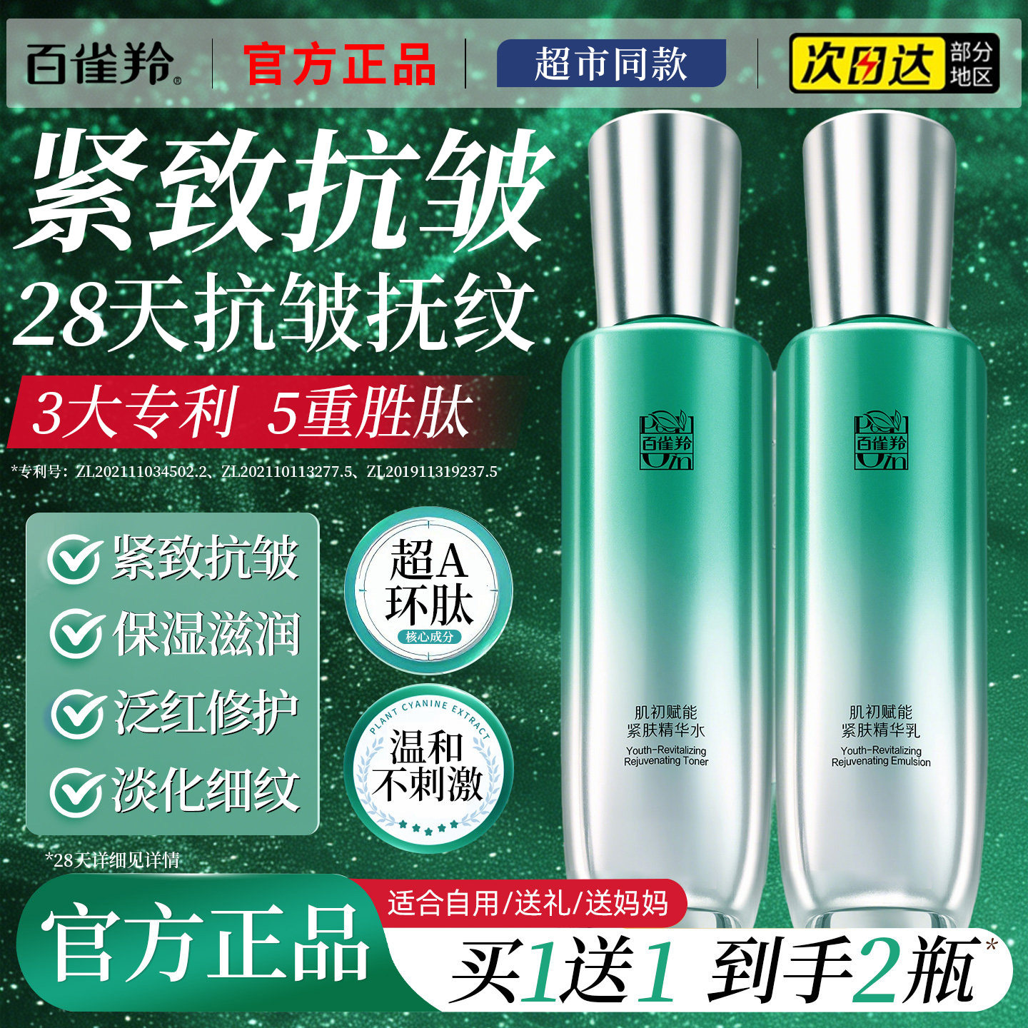百雀羚超A瓶水乳套装紧致抗皱护肤品补水保湿乳液官方旗舰店正品