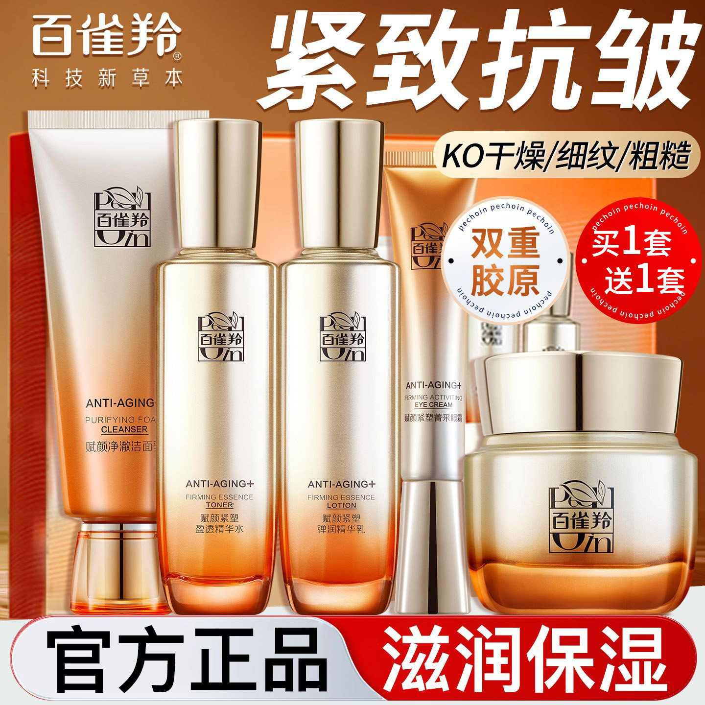 百雀羚赋颜水乳套装紧致抗皱抗初老化妆品护肤品女官方旗舰店正品