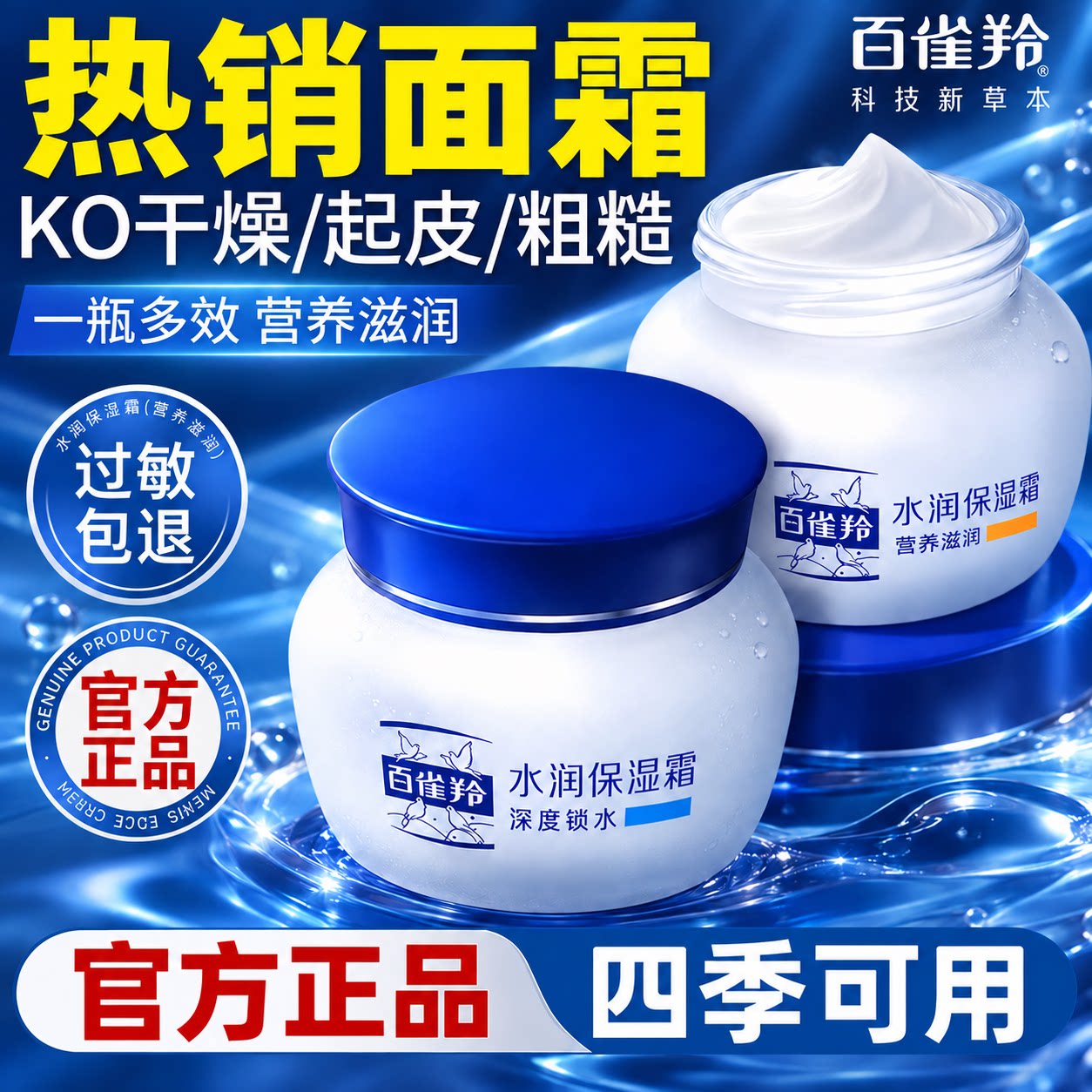 百雀羚高保湿面霜补水滋润乳液雪花膏紧致抗皱官方旗舰店正品