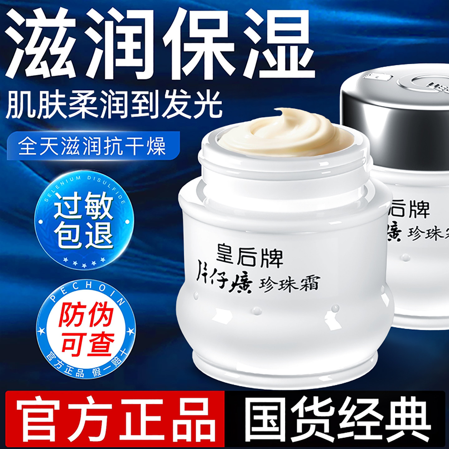 皇后牌片仔癀珍珠霜保湿滋润补水面霜雪花膏女生男士秋冬季护肤品,美容护肤/美体/精油,乳液/面霜,淘宝优惠券,粉丝福利购,淘宝优惠卷