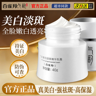 百雀羚美白祛斑霜保湿抗皱紧致舒缓面霜乳液提亮官方旗舰店正品