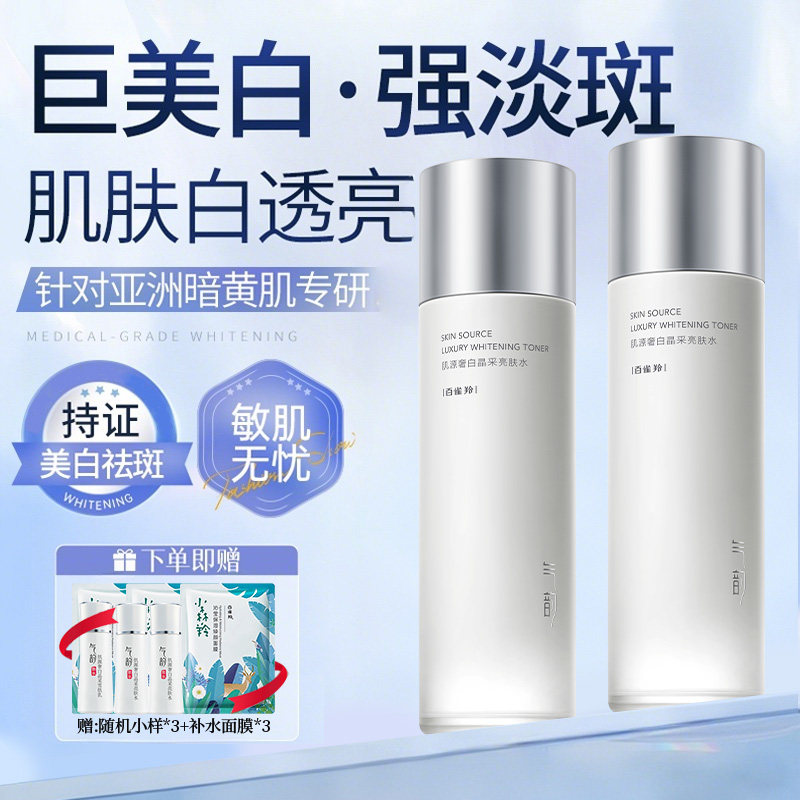 百雀羚气韵爽肤水女美白淡斑补水保湿去黄提亮祛斑官方旗舰店正品