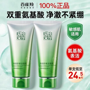 百雀羚氨基酸洗面奶女士深层清洁保湿 控油洁面乳积雪草旗舰店正品