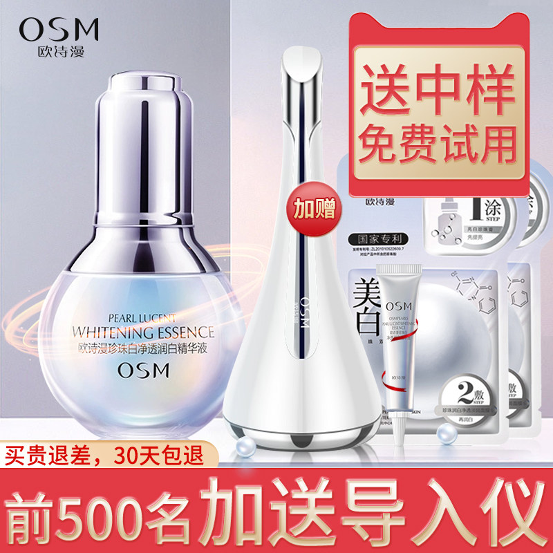 欧诗漫小白灯美白精华液面部精华女烟酰胺淡斑精华提亮肤色肌底液