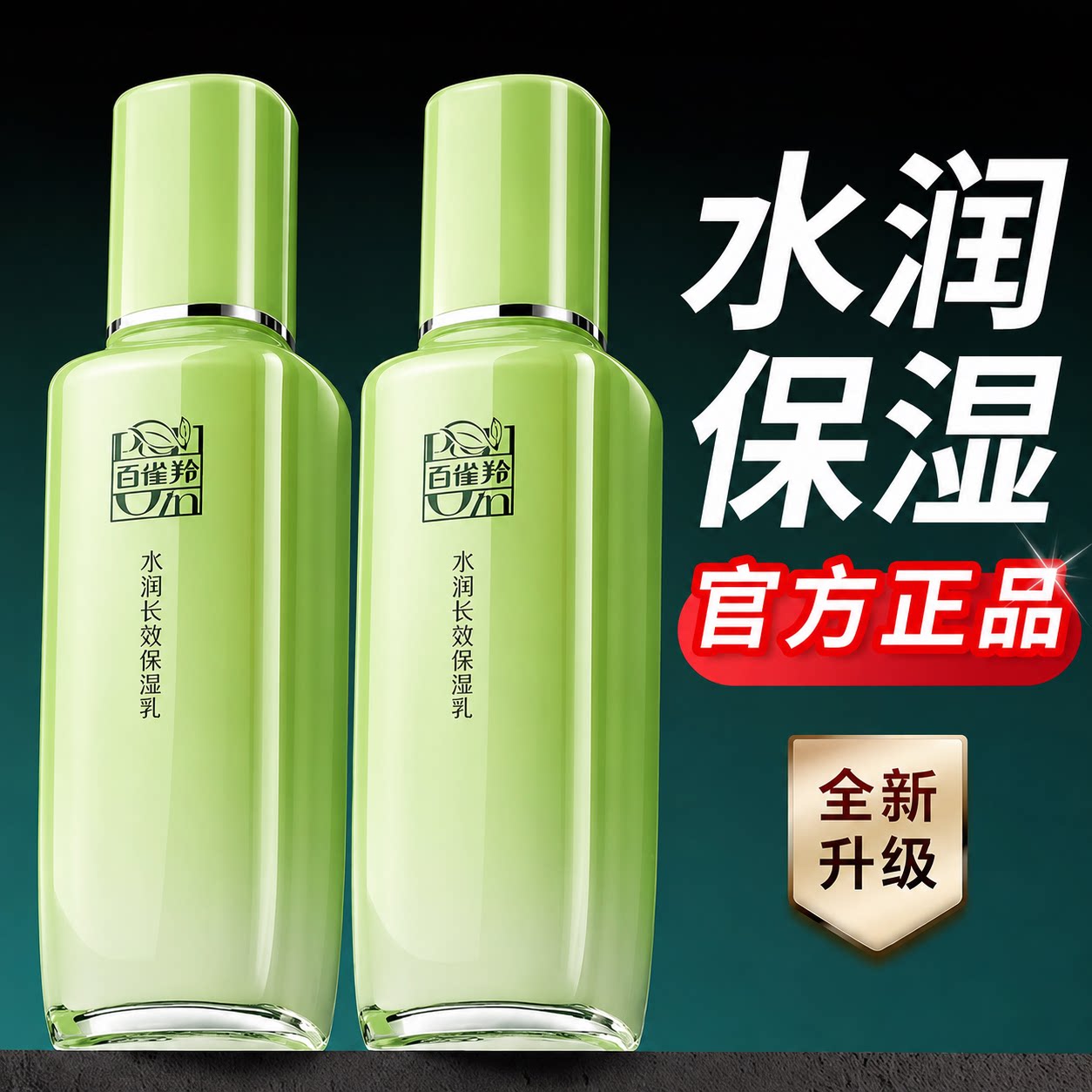 百雀羚乳液女水润长效保湿乳补水保湿护肤品面霜官方旗舰店正品