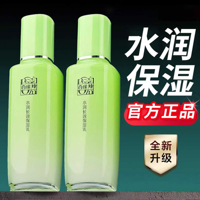 百雀羚水润长效保湿乳