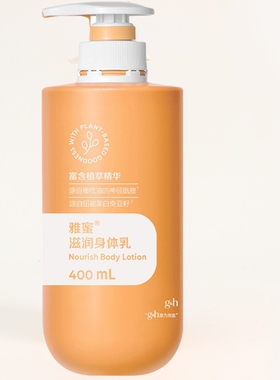 安利雅蜜润肤露乳液身体乳保湿滋润香体持久全身补水持久留香