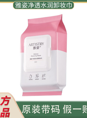 雅姿净透水润温和卸妆湿巾