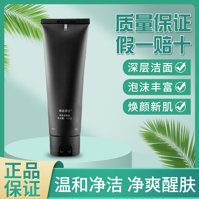 安利雅姿男士深层清洁洗面奶清爽控油洁面乳洁面膏保湿补水