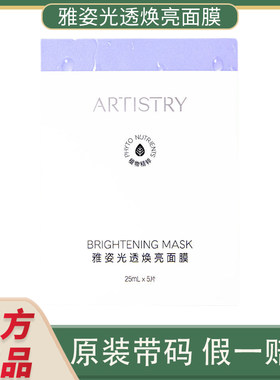雅姿光透焕亮补水面膜25ml×5片