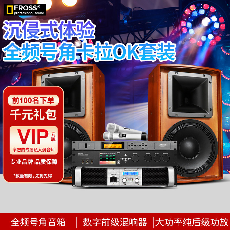 Fross/沸斯 发烧级专业家庭KTV音响套装 全套家用点歌机 音箱功放