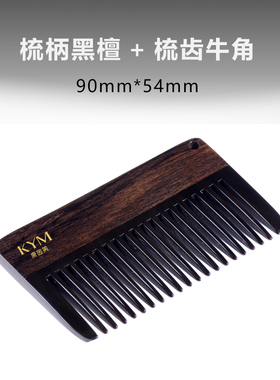 绿檀角木梳随身便携按摩男女士防静电头皮儿童牛角迷你礼物天然