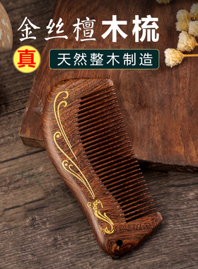 康茵美金丝檀木梳男女长发绿檀大齿梳头部按摩梳防静电梳子送妈妈