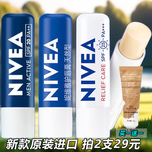 妮维雅润唇膏保湿滋润补水女舒缓男持久温和唇纹唇膏官方修护干裂